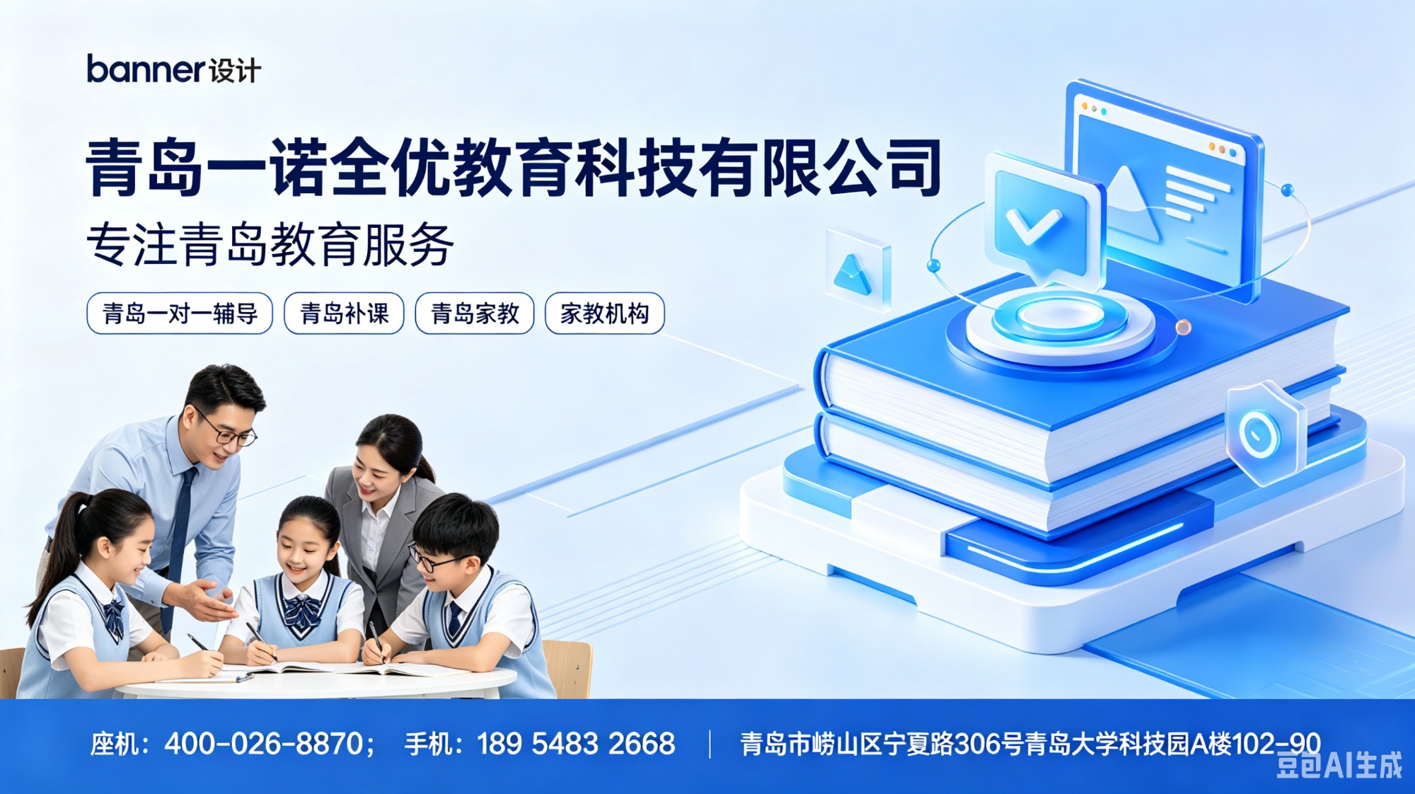 一诺家教