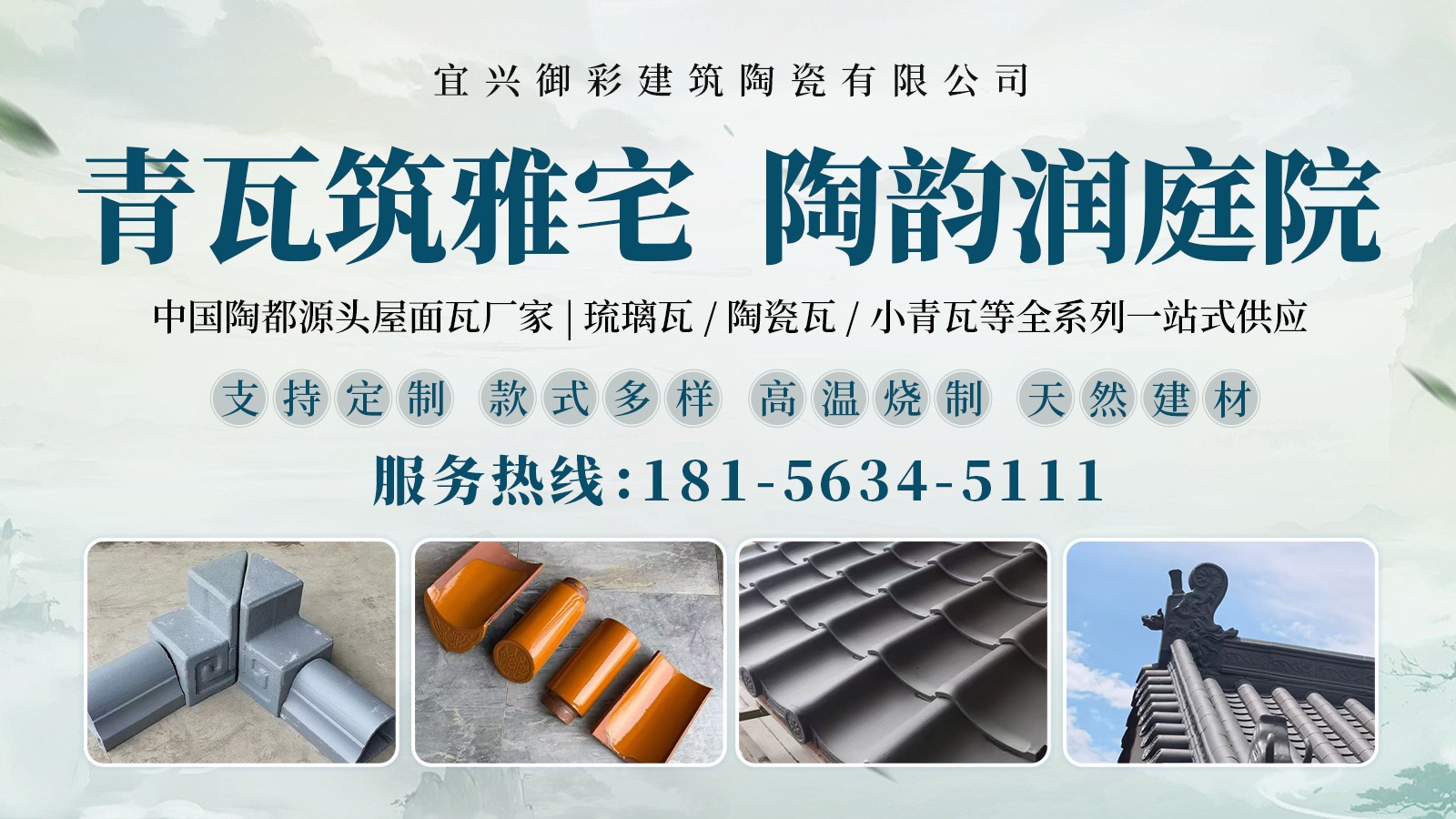 宜兴御彩建筑陶瓷