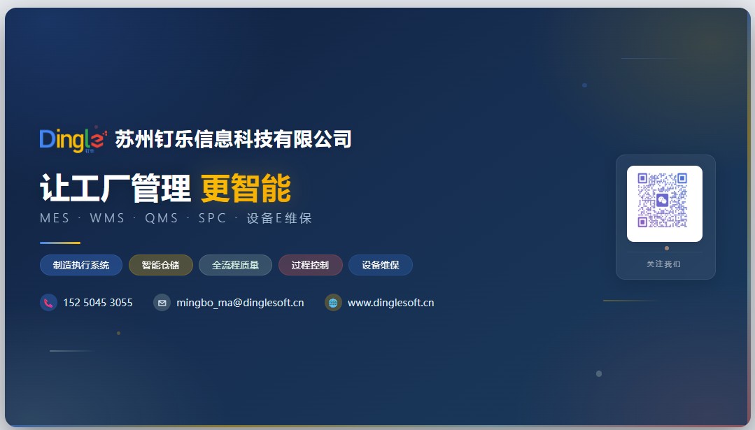 制造执行系统