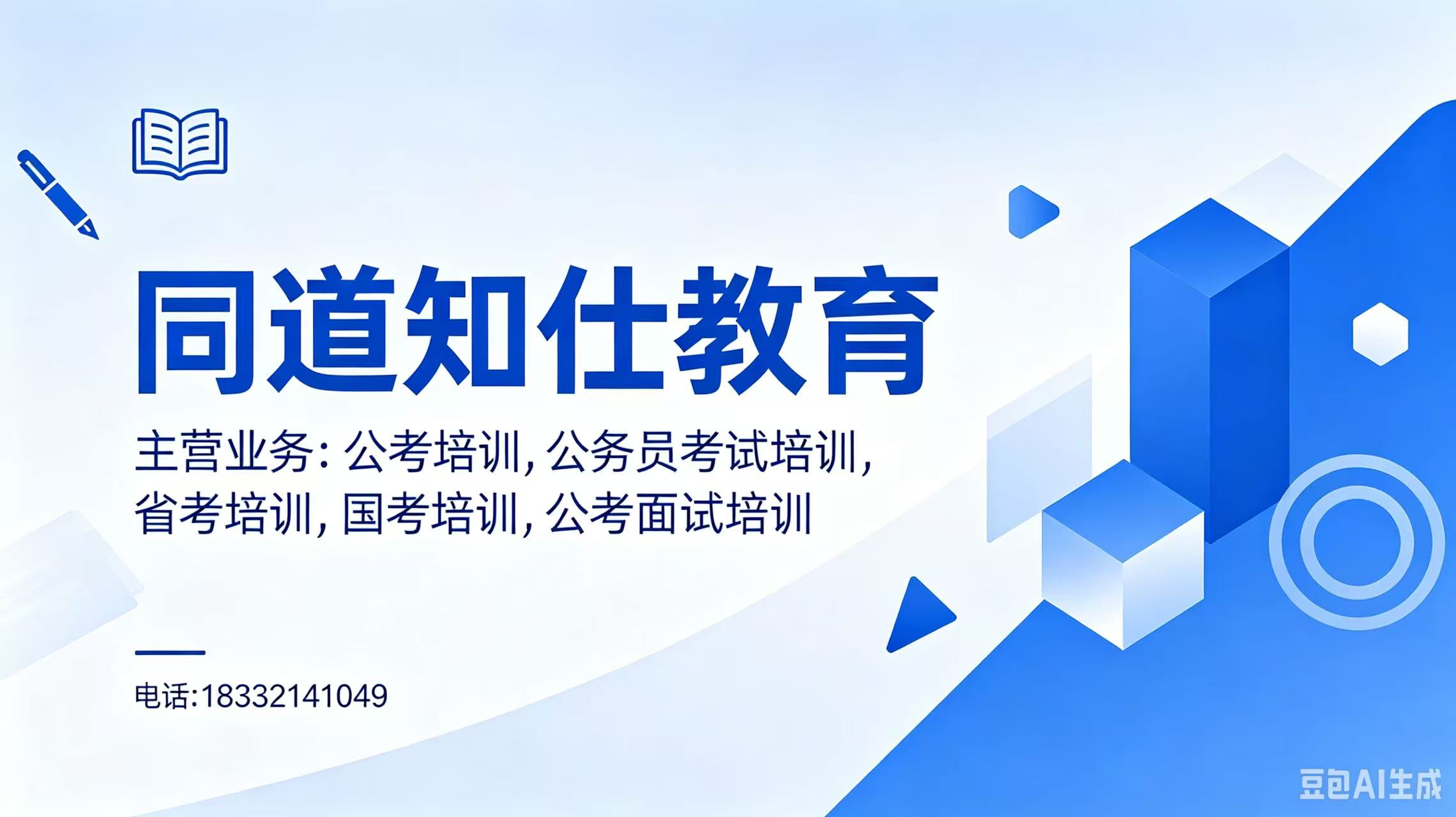公考培训班