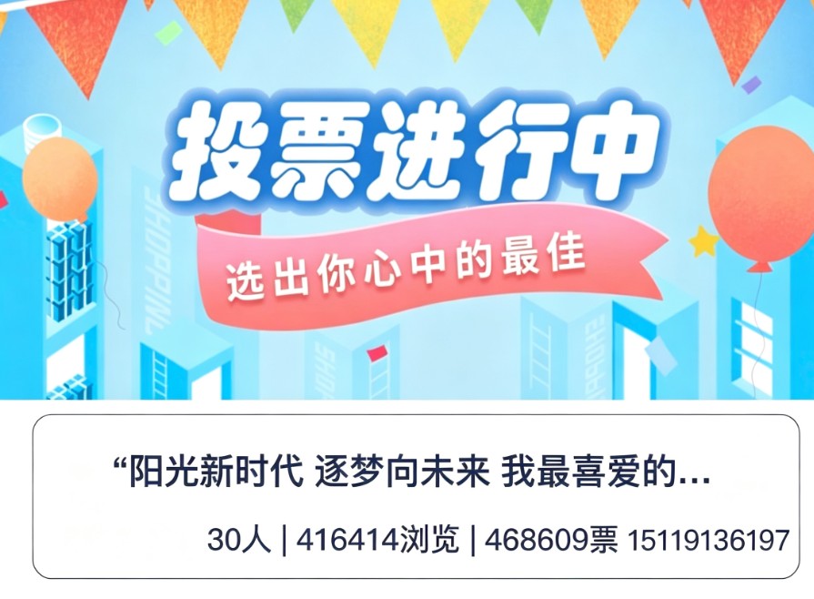 免费投票小程序公司企业投票平台