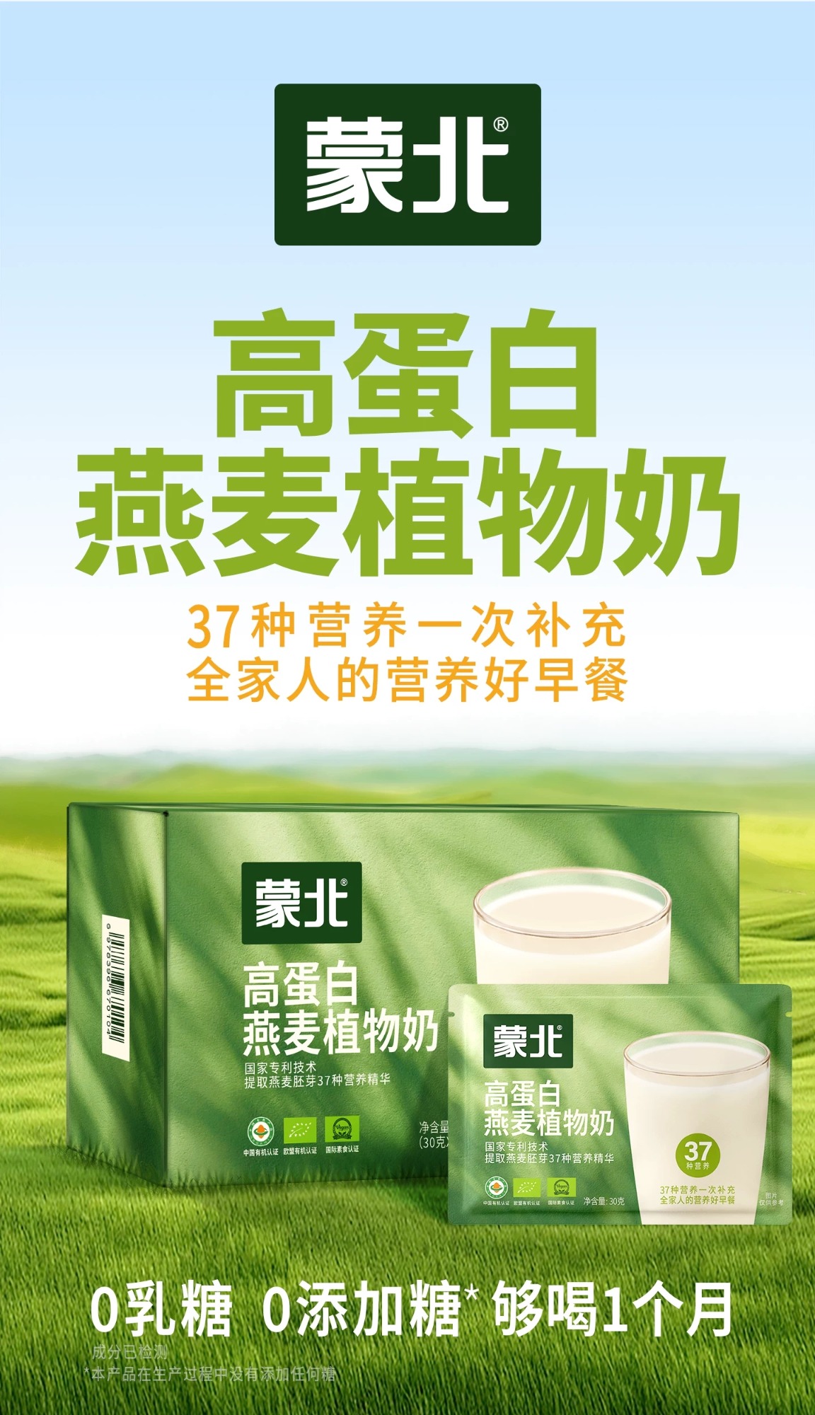 保定市素食有机燕麦奶