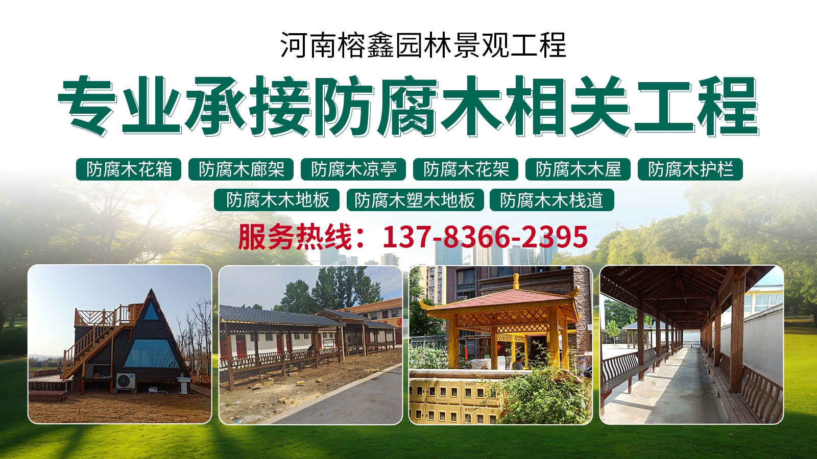 防腐木