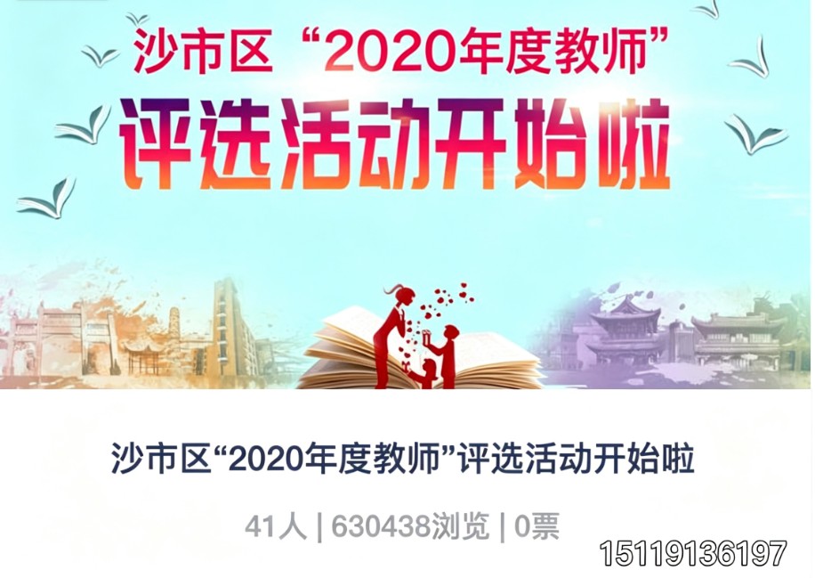 免费投票小程序公司微信投票评选