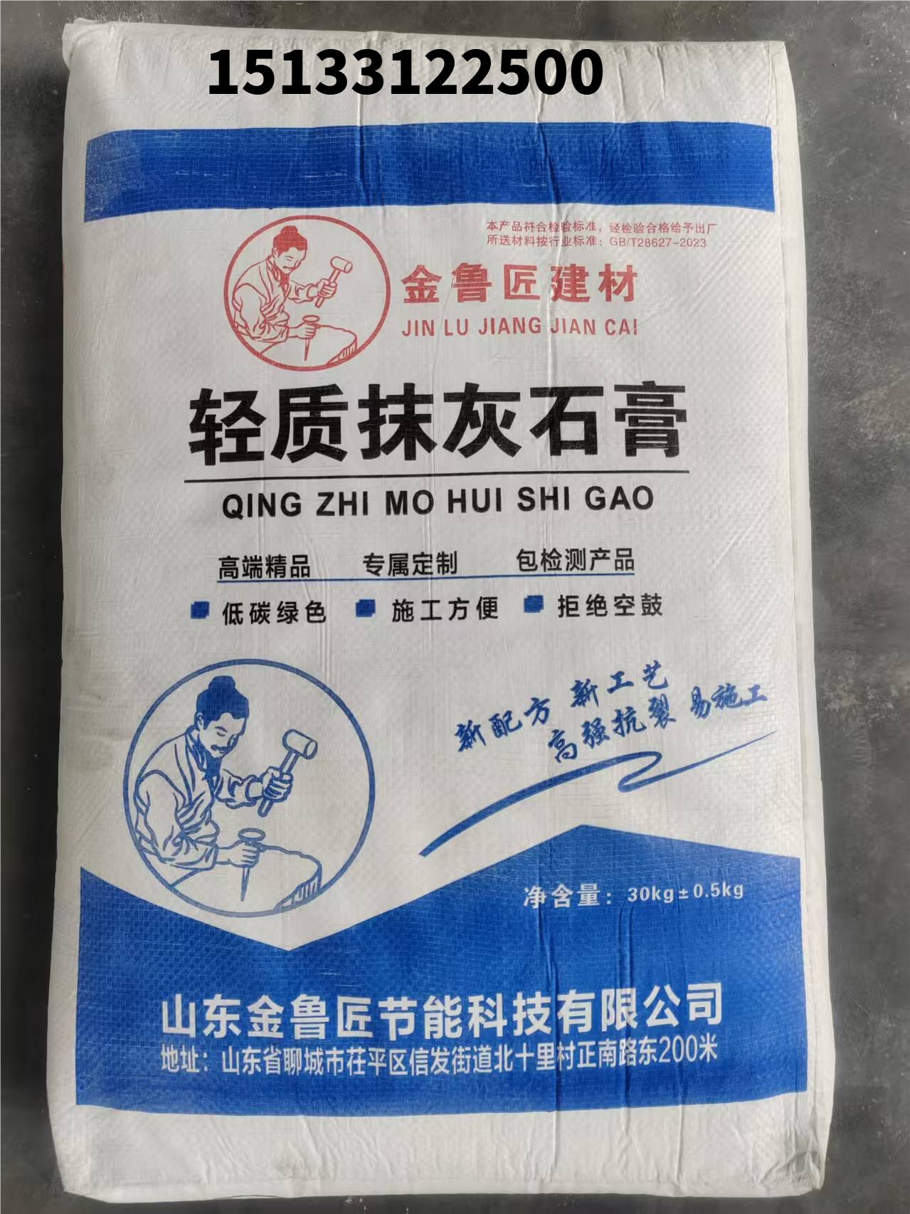 沈阳聚合物轻质抹灰石膏公司山东金鲁匠抹灰石膏产品图片