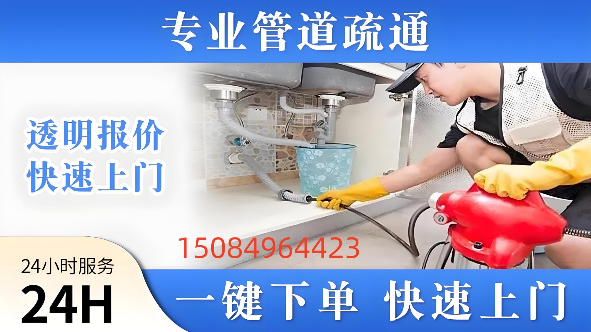 厨房下水道疏通