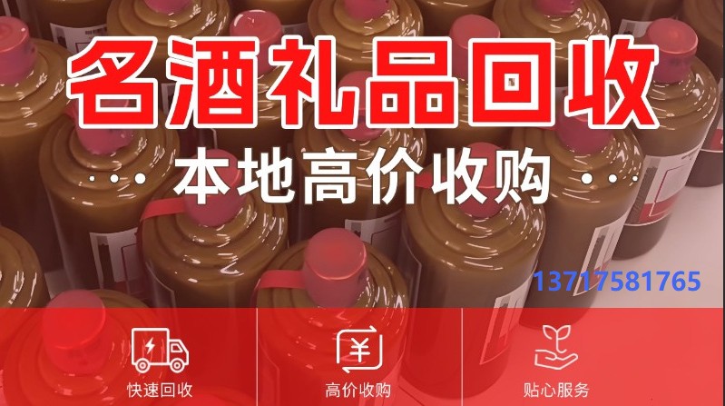 名酒礼品回收