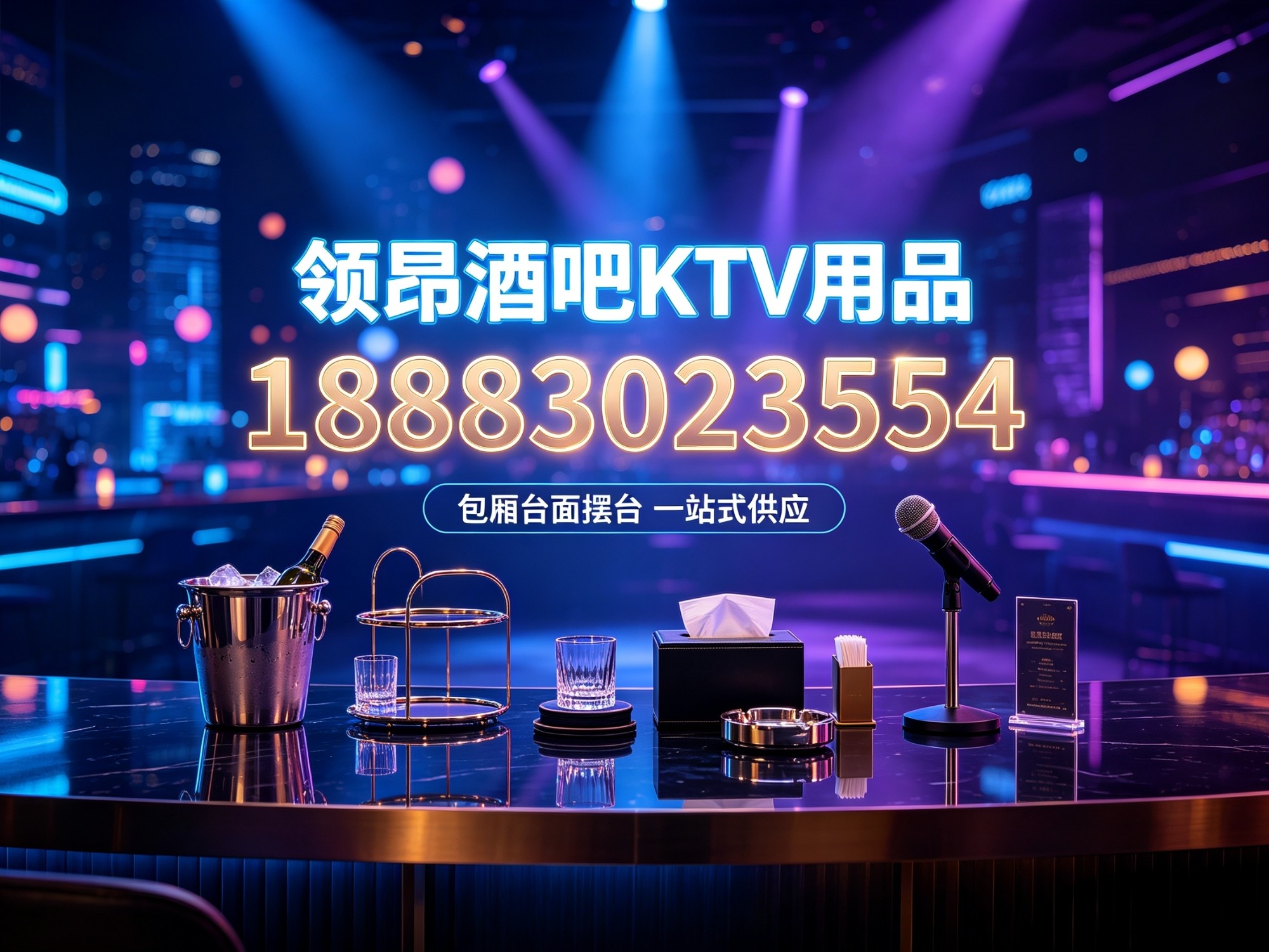 领昂酒吧