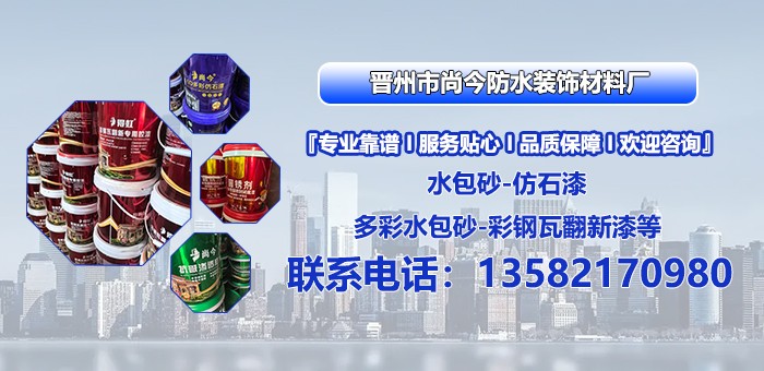 尚今防水装饰