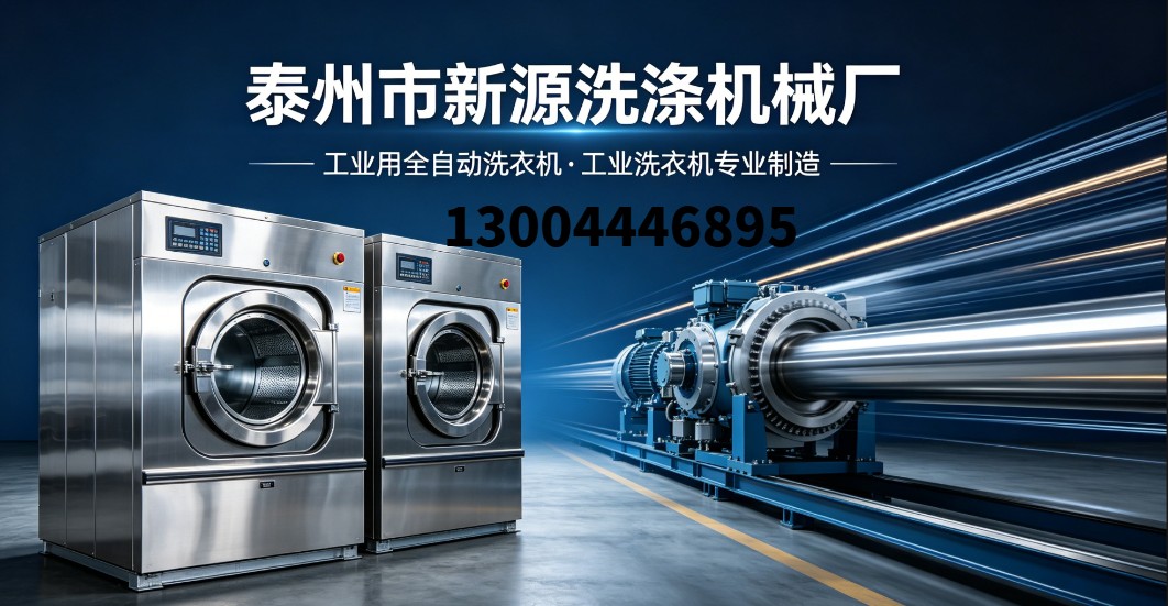 洗衣房设备
