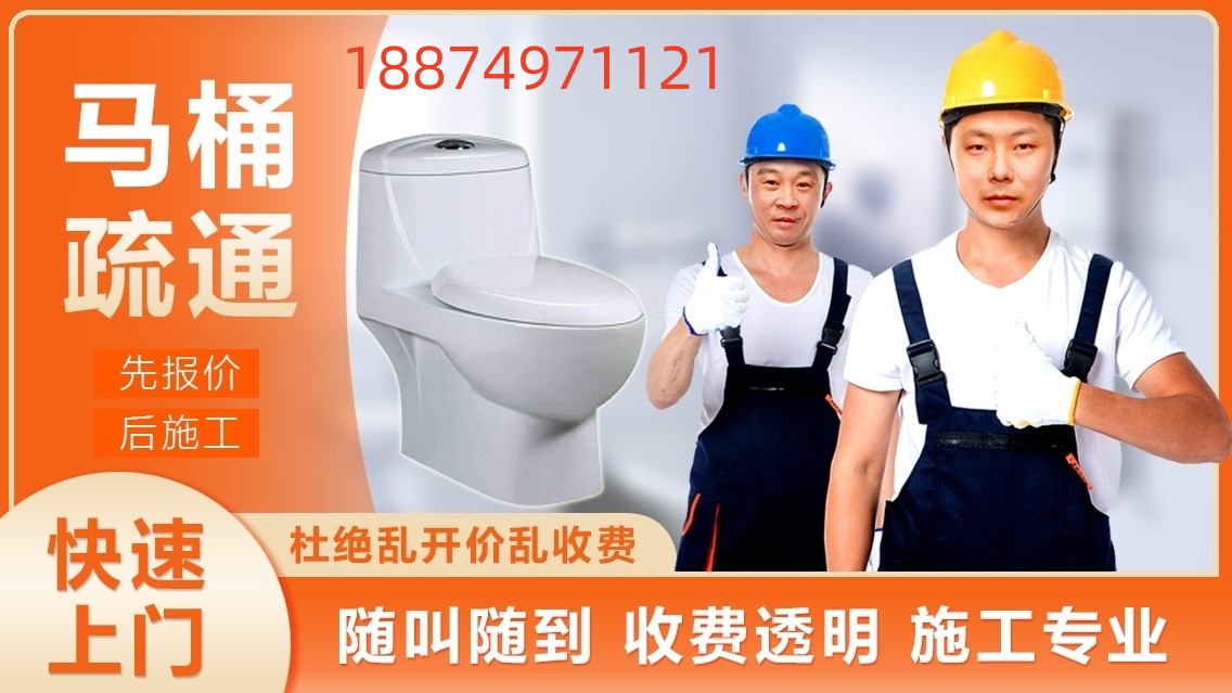 马桶疏通