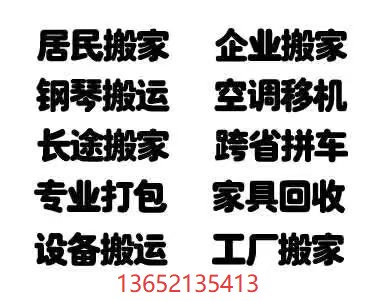 长途搬家 - 长途搬家优质公司服务