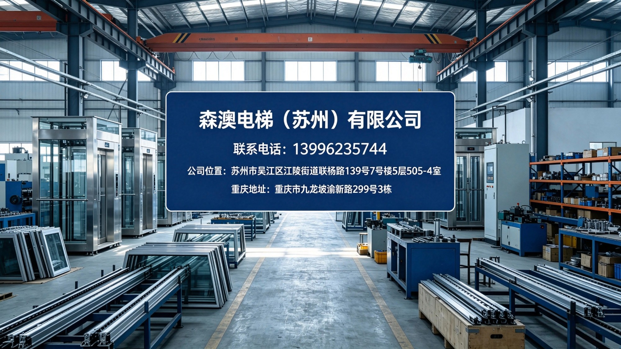 森澳电梯