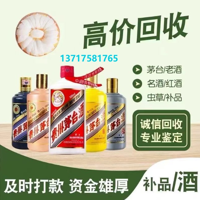 茅台回收