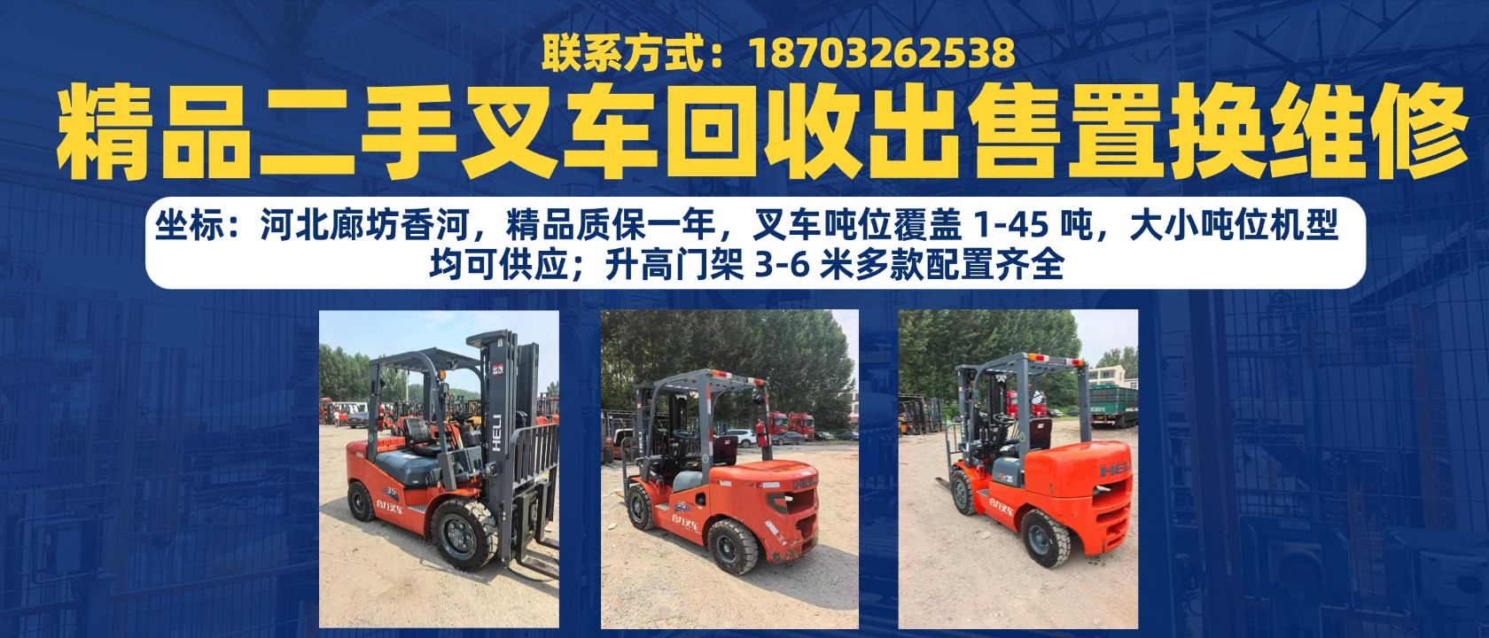 荣昇叉车收售