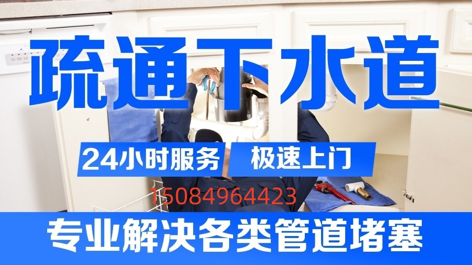 下水道疏通