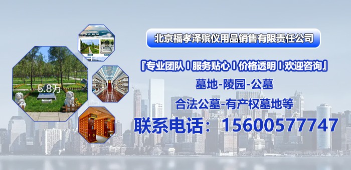 福孝泽殡仪用品