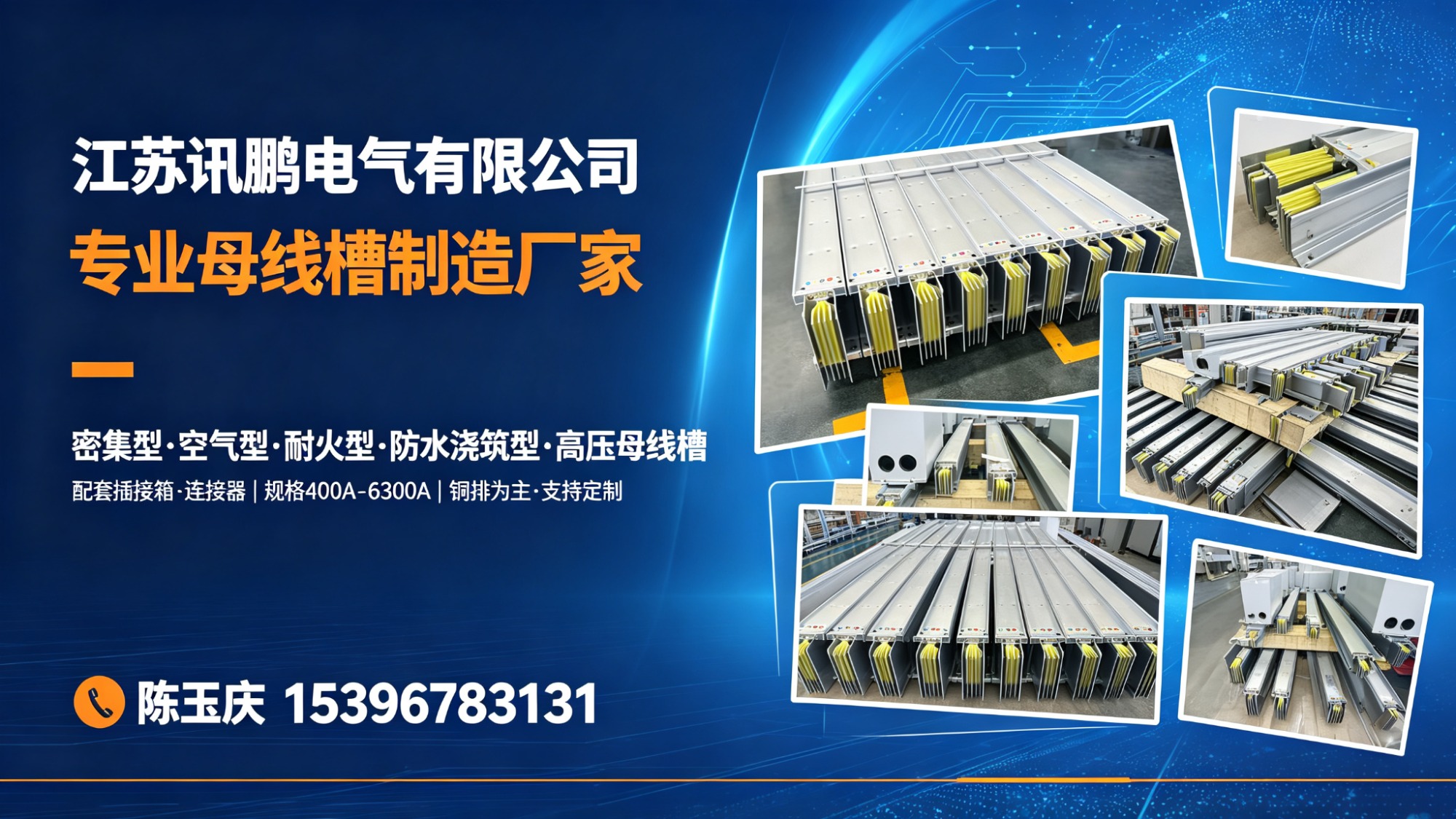 母线槽