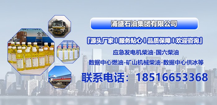 白城浦盛石油 - 发电机组专用柴油订购厂家