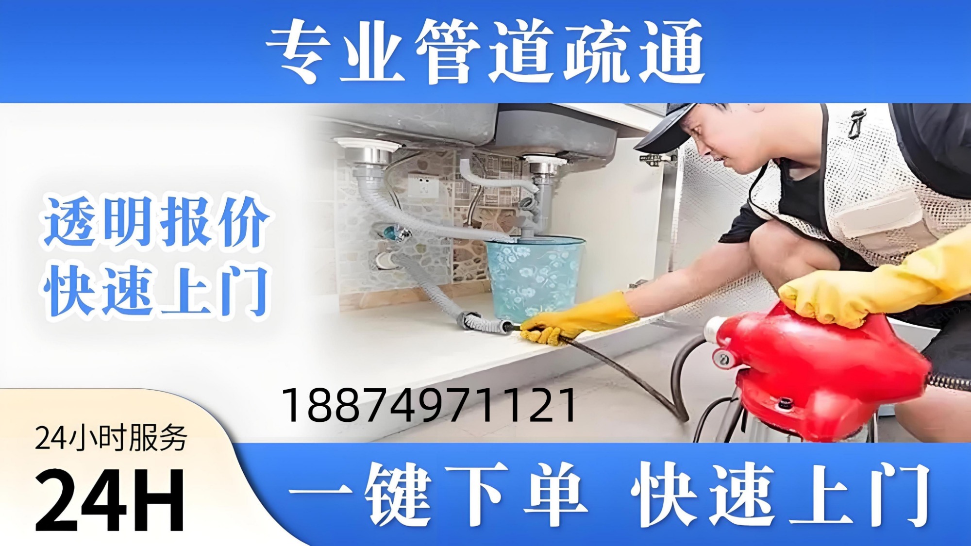 厨房下水道疏通