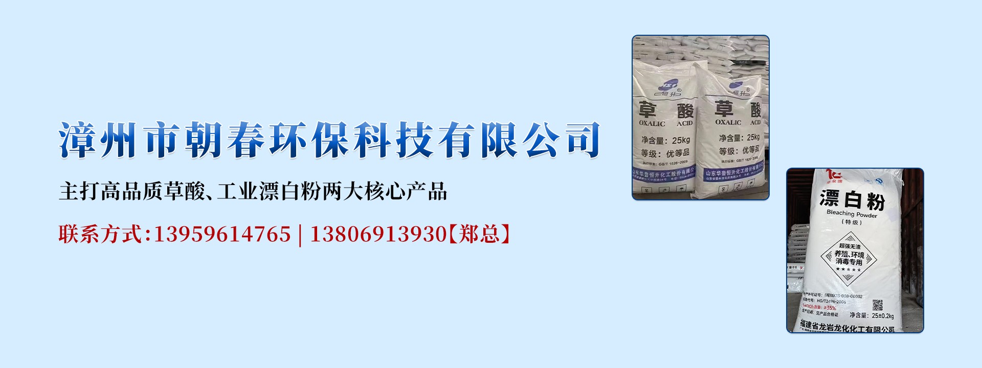 漂白粉