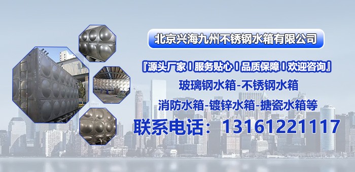 兴海九州不锈钢水箱
