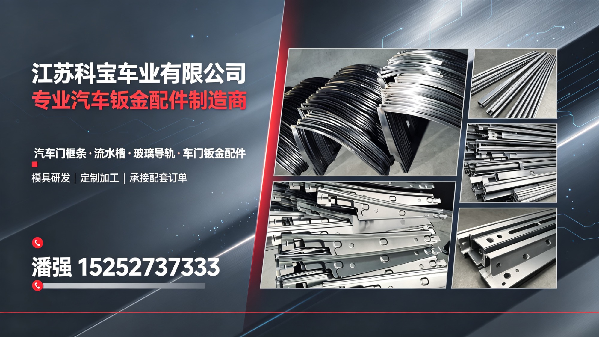 汽车玻璃导轨钣金件生产商-汽车门框条钣金件