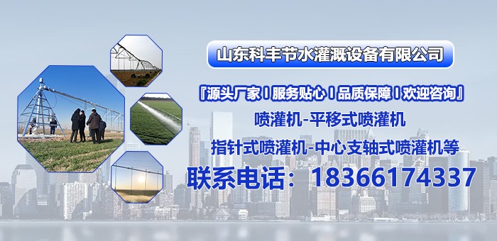 大连山东科丰喷灌机 - 指针式喷灌机生产厂商设备