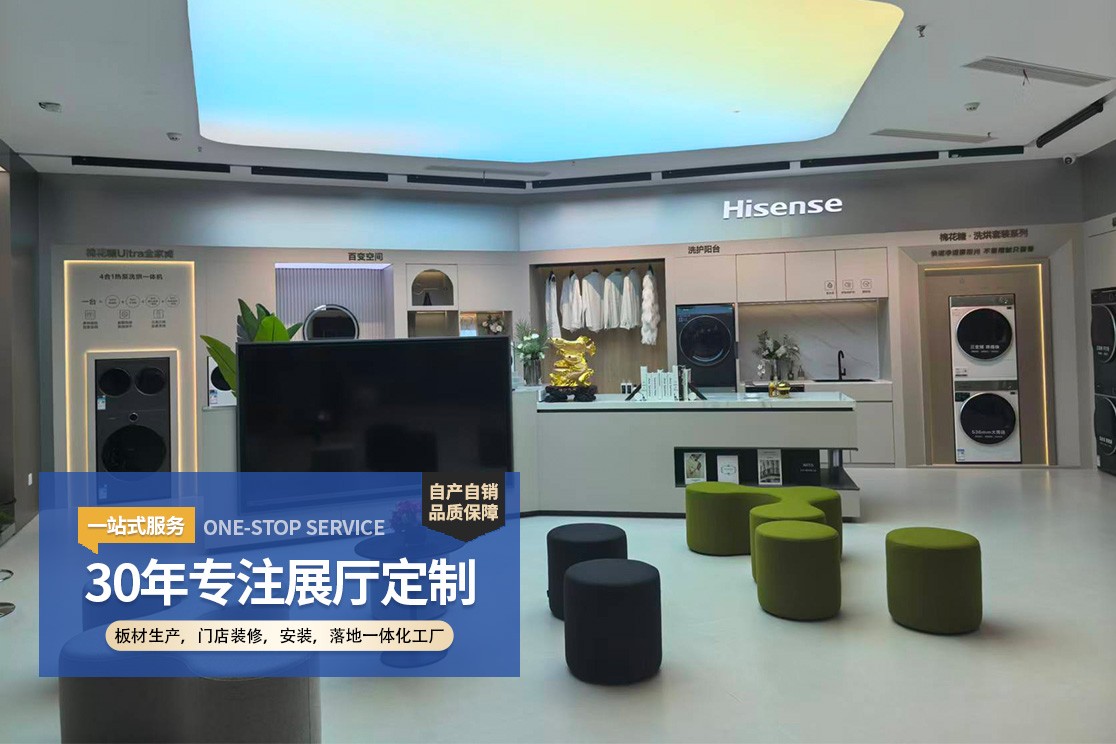 连锁品牌展厅