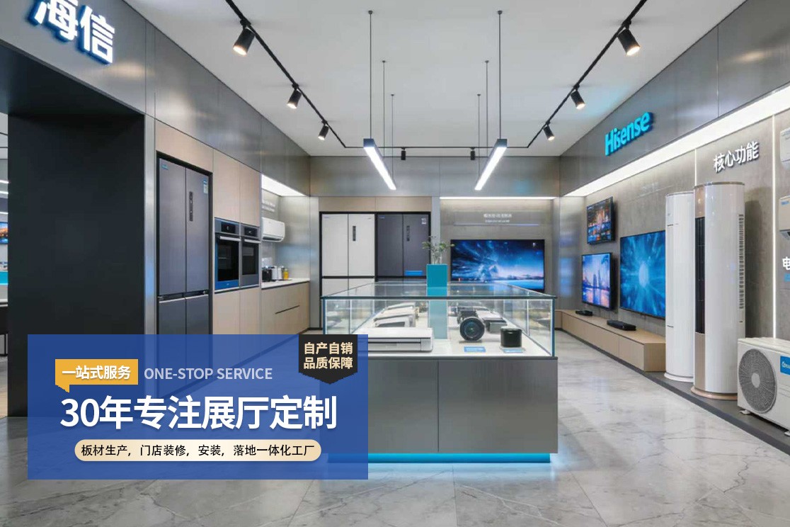 家电体验馆展厅