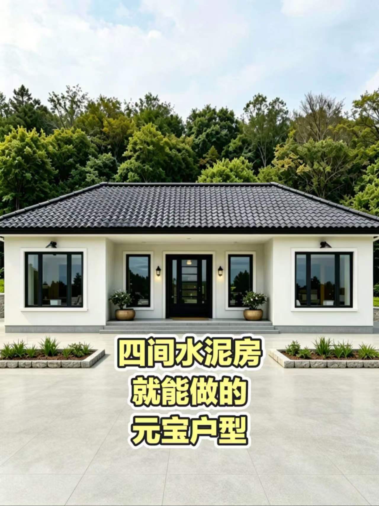 重庆装配式水泥房厂家产品 - 装配式建筑别墅