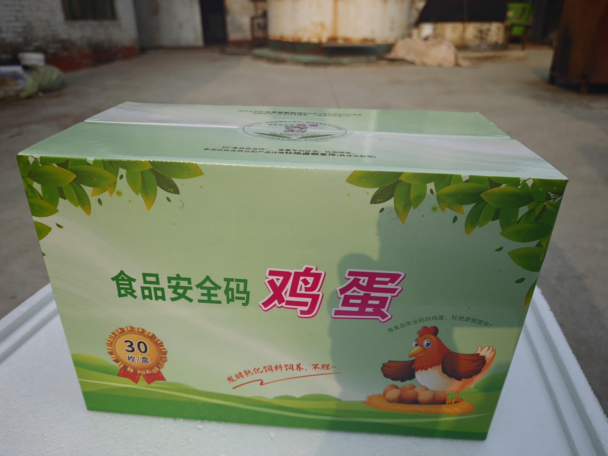 食品安全码鸡蛋