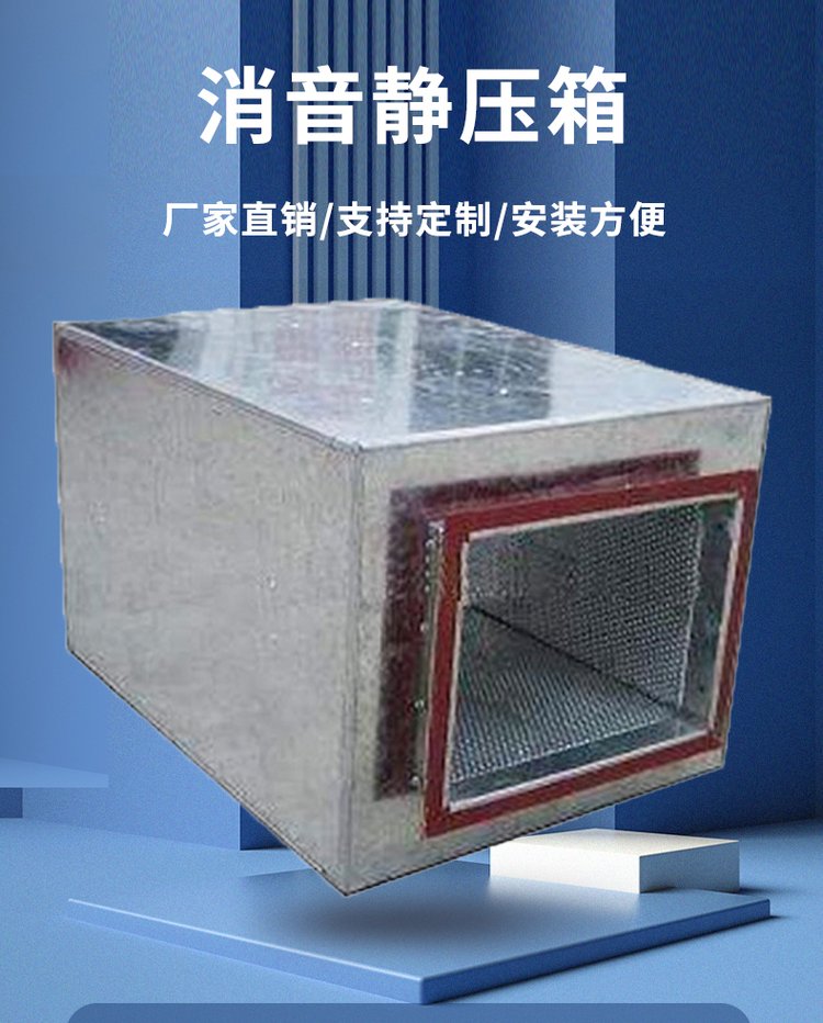 静压箱