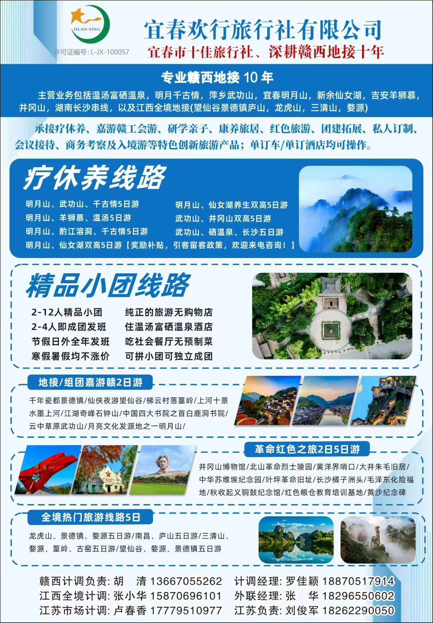 企业团建定制团