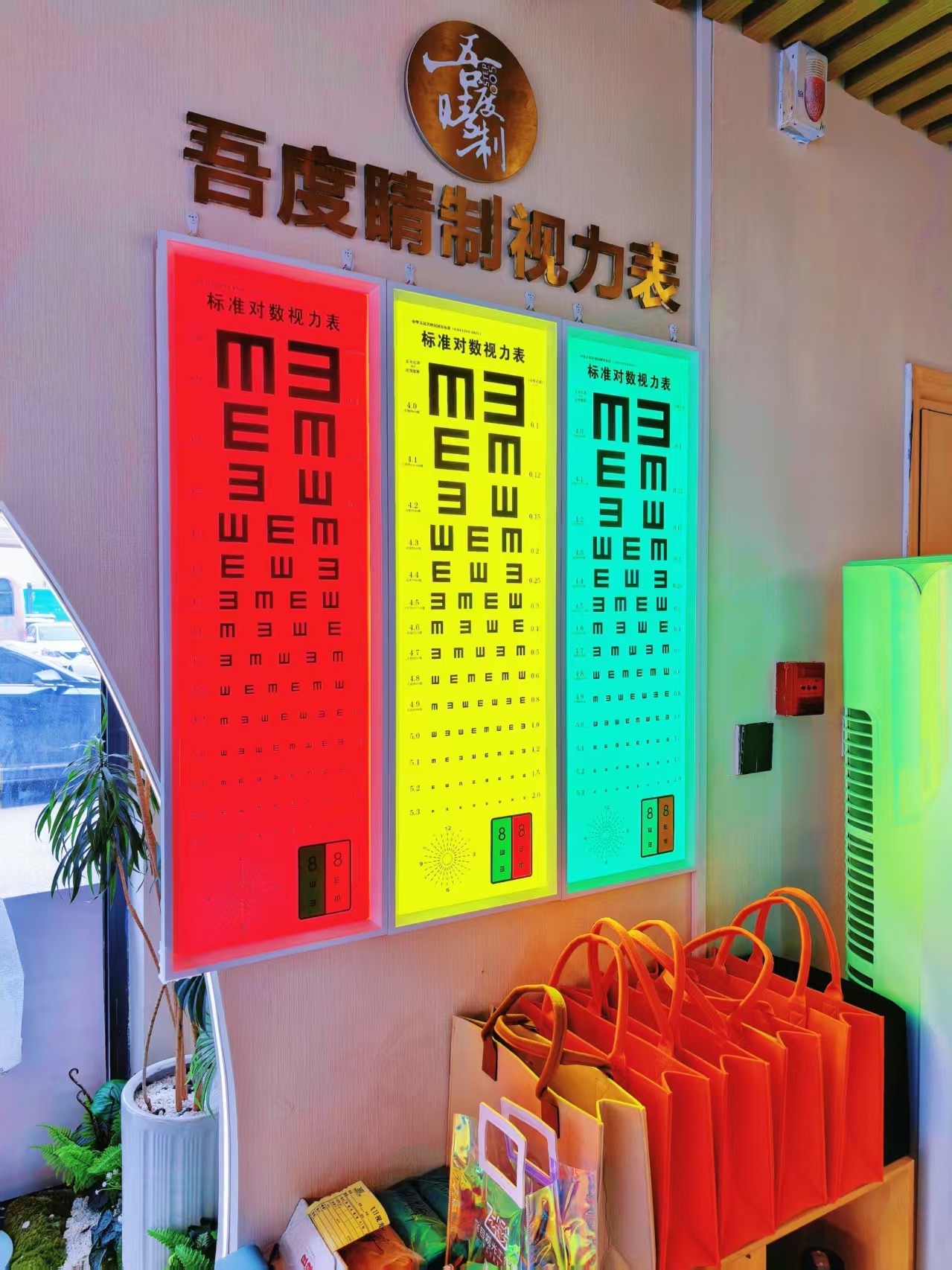配渐进多焦点眼镜