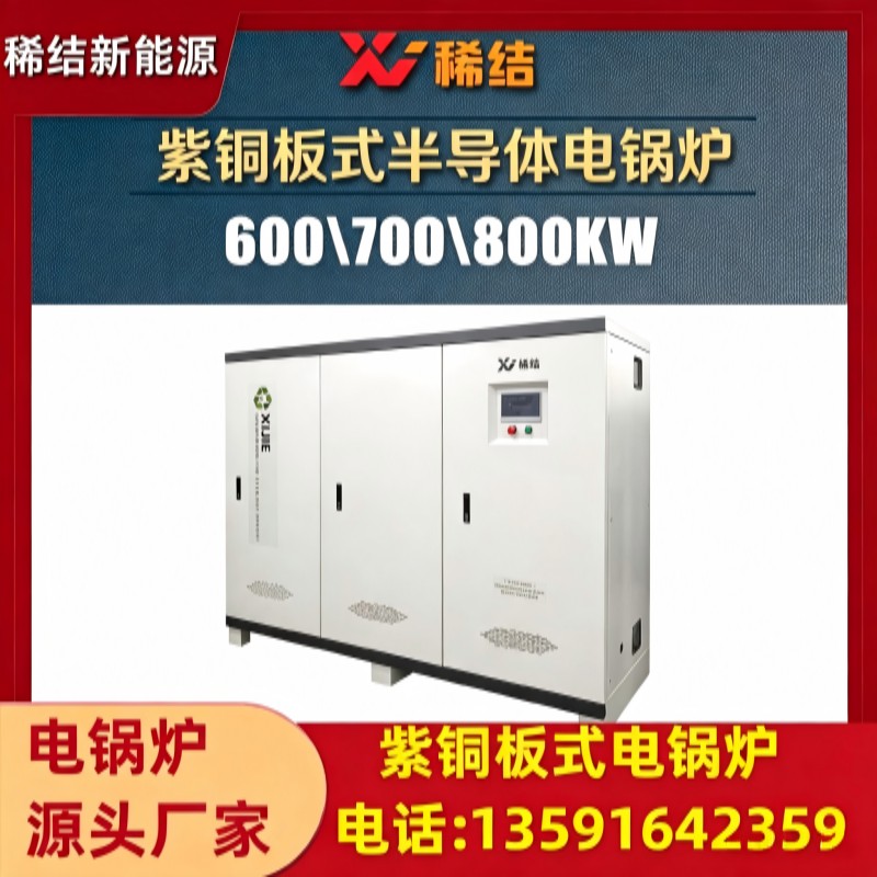 紫铜板式全导体电锅炉