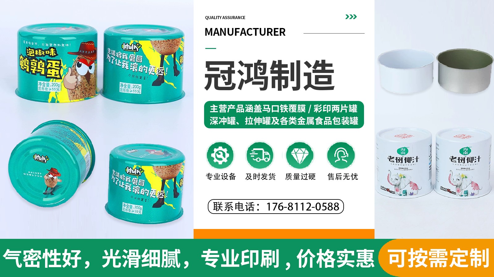 茶叶金属罐
