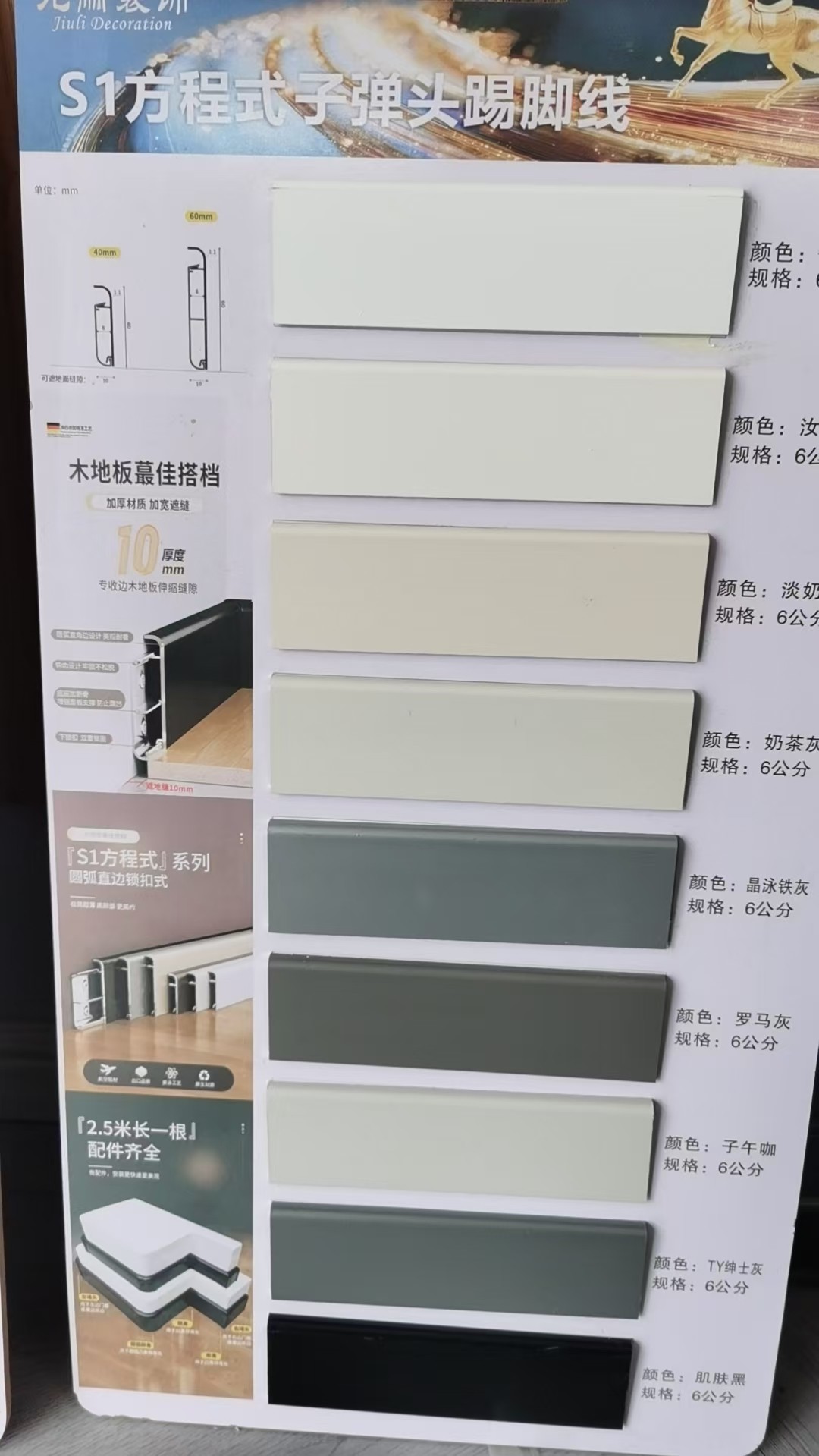 弧形踢脚线