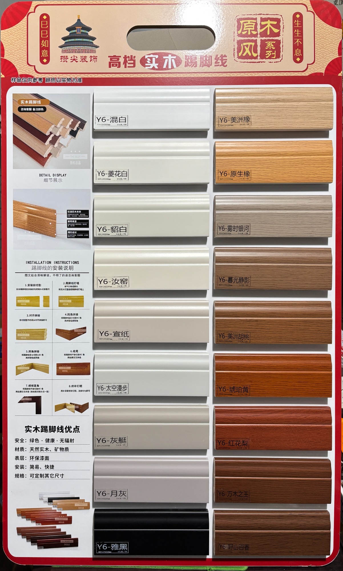 实木覆膜踢脚线