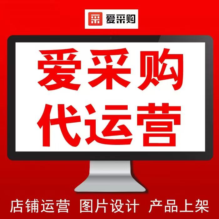爱采购诊断