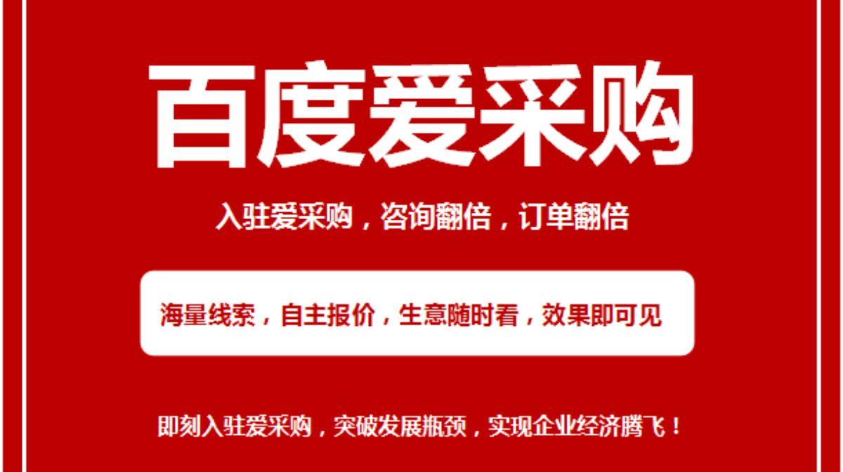 爱采购开户