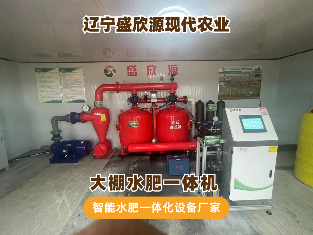 罗庄智能水肥一体化 - 智能水肥机源头厂家产品实拍