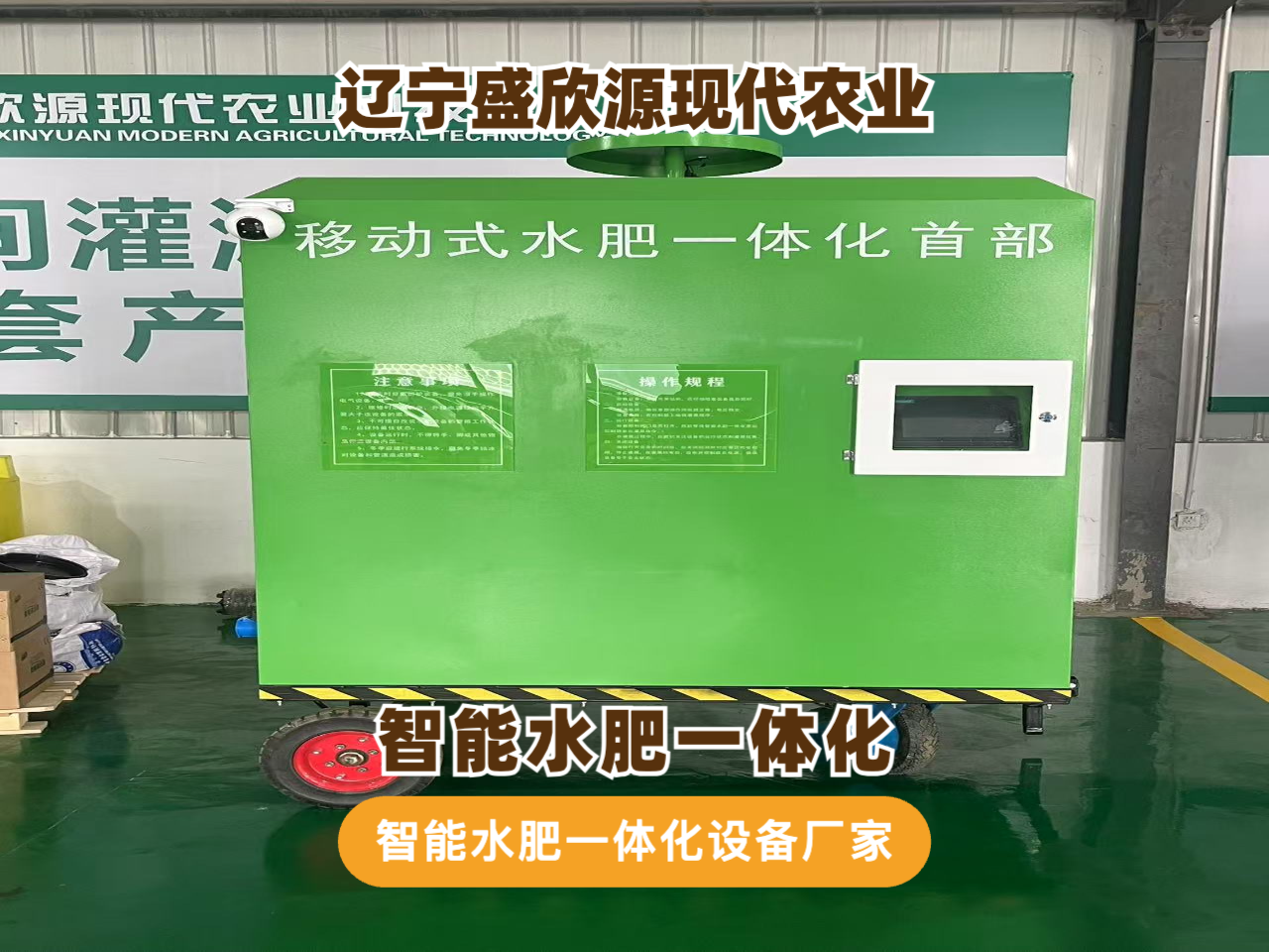 保定市水肥一体机