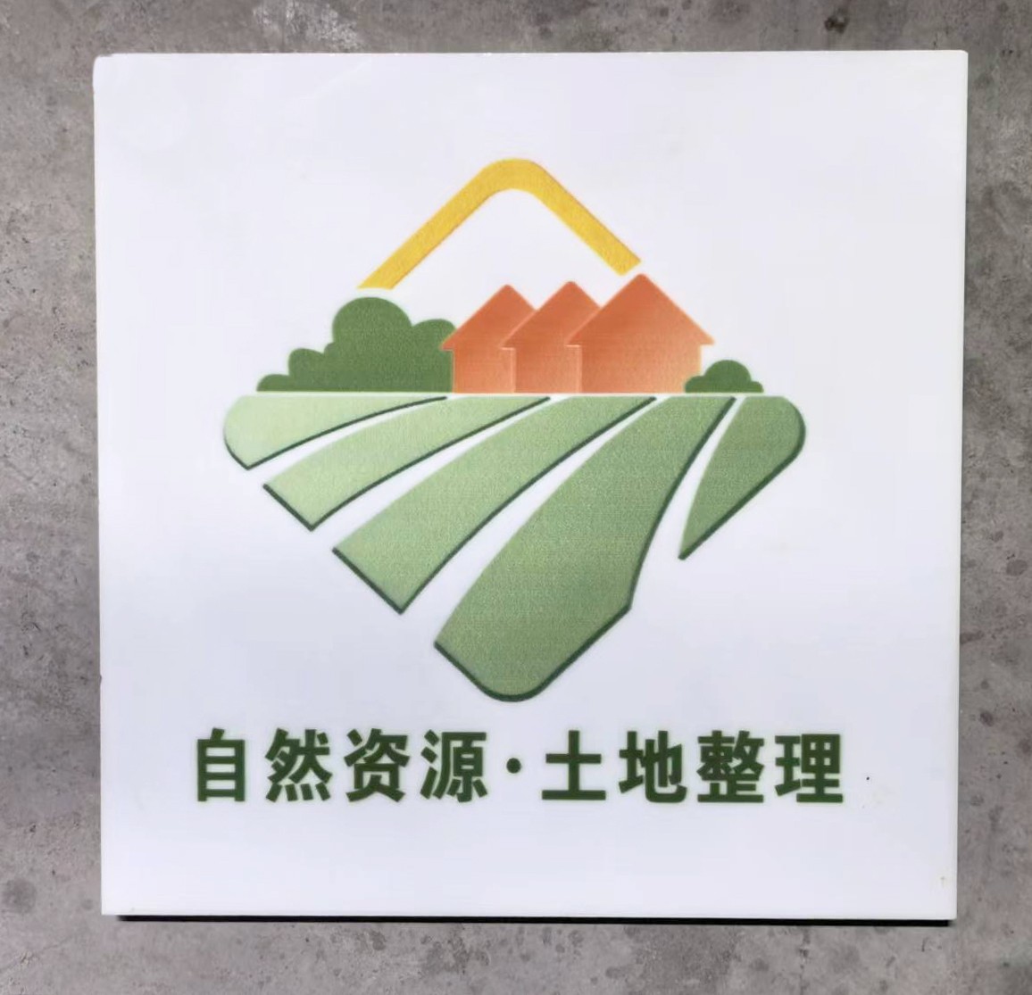 晋城高温烧制基本农田牌瓷砖标牌定制厂家产品实拍