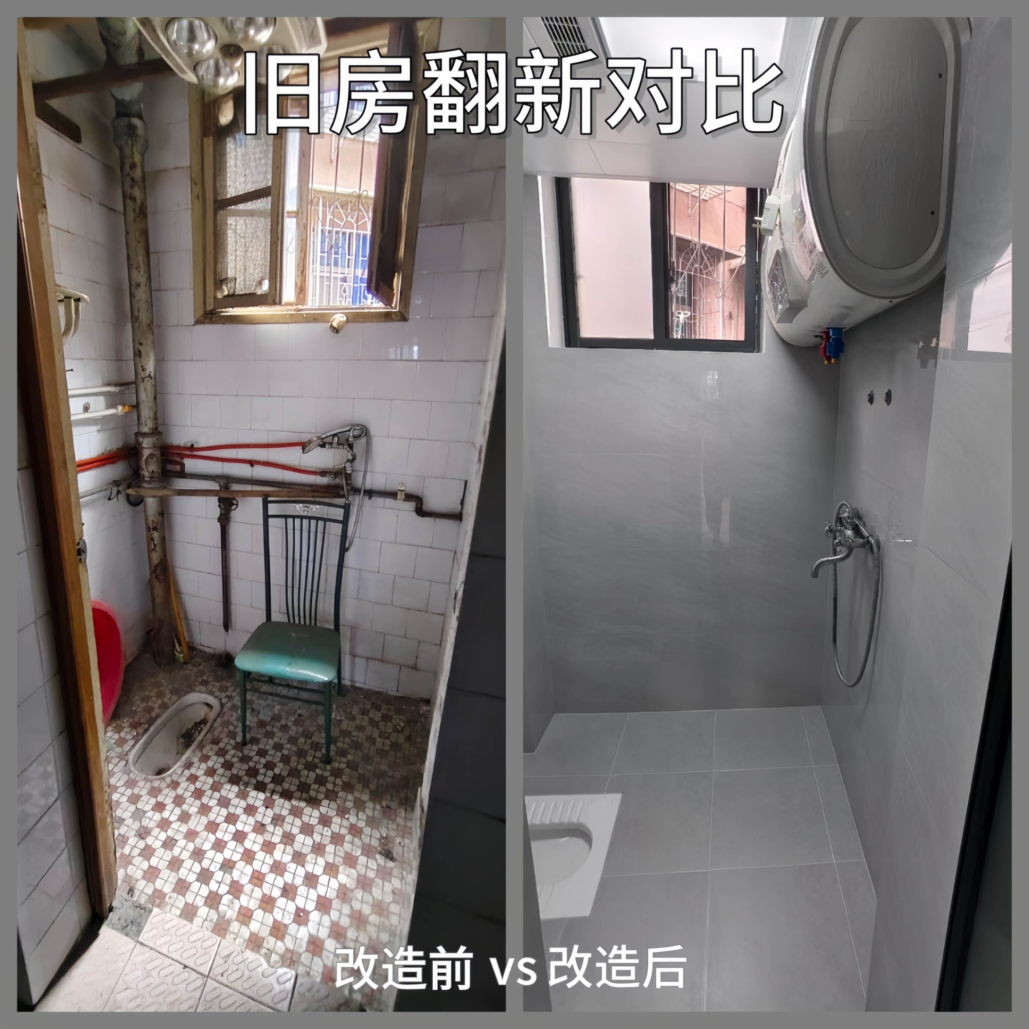 旧房重装
