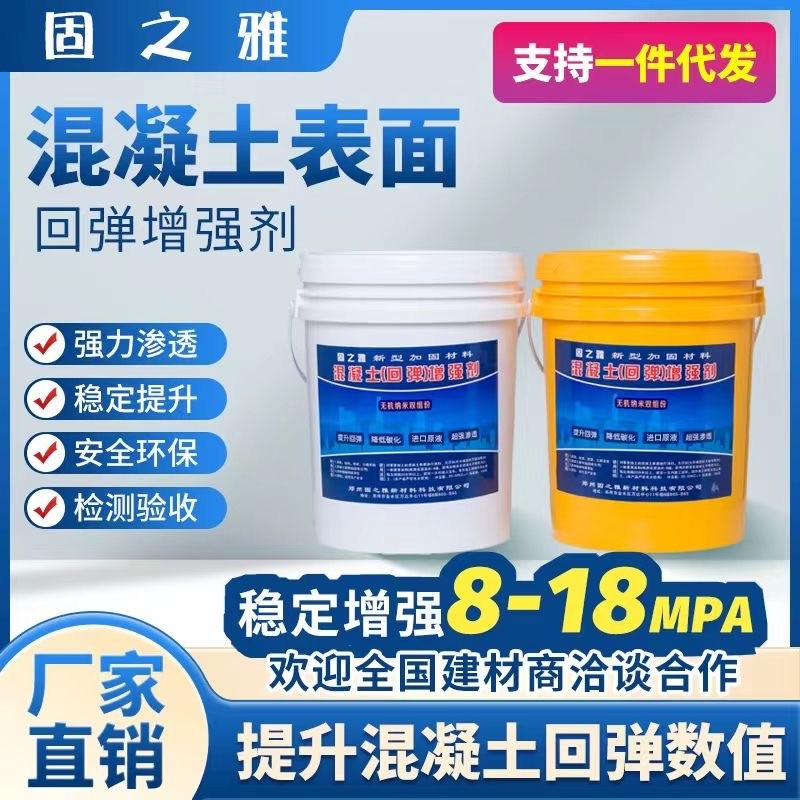 衢州水性砼增强剂