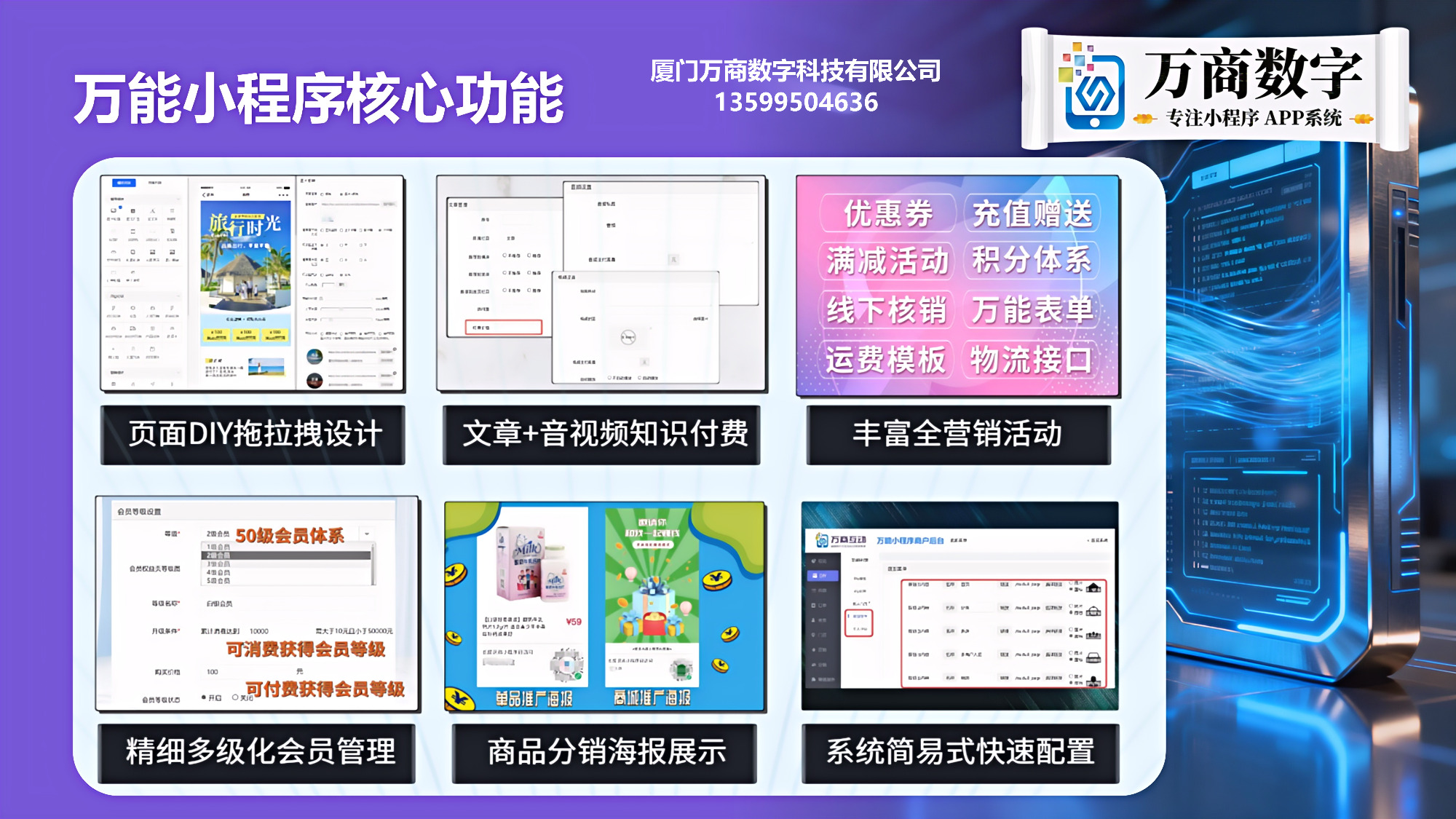 大庆市万商数字小程序