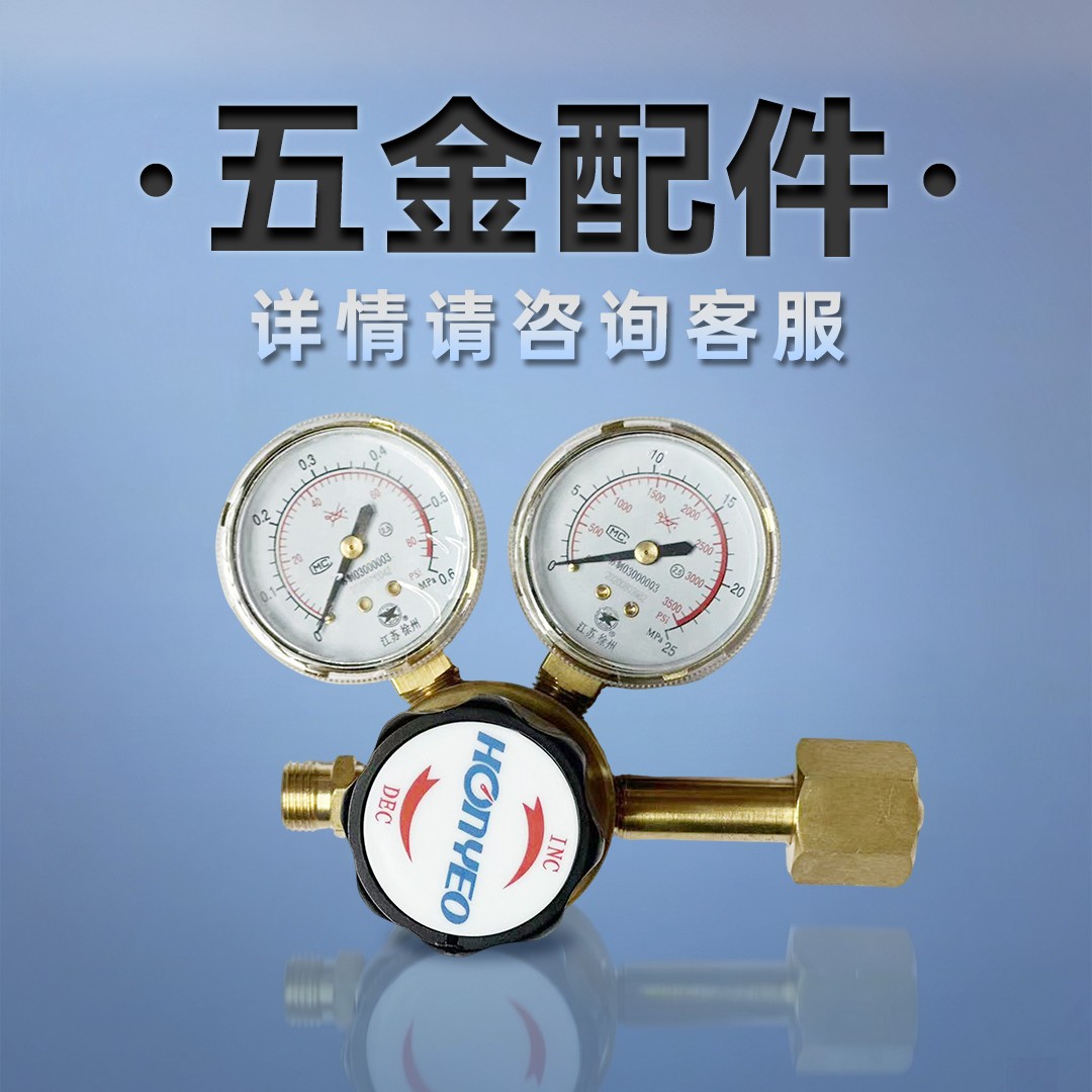 怀化焊接混合气工厂氮气减压阀