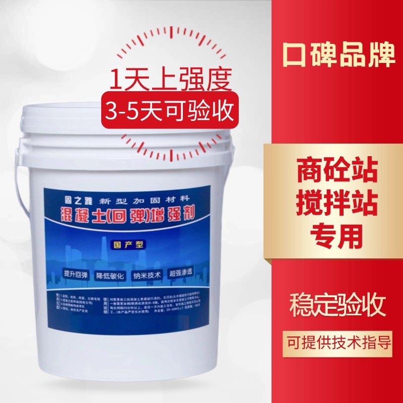 衢州桥梁混凝土回弹增强剂