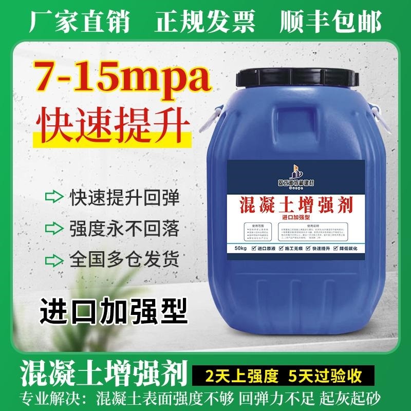 北京柱子混凝土增强剂